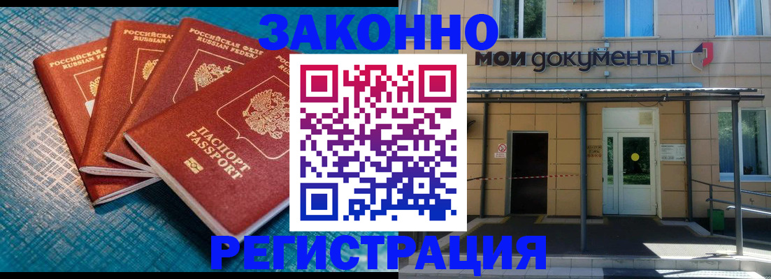 временная регистрация законно в Сунже