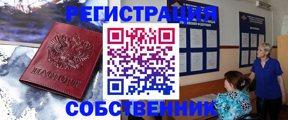 временная регистрация в Сунже